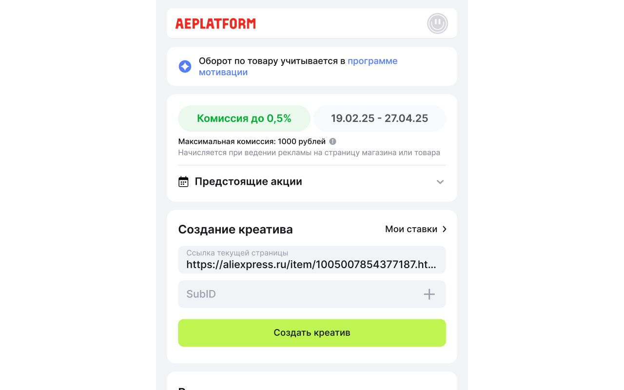 AE Platform - 截图 2