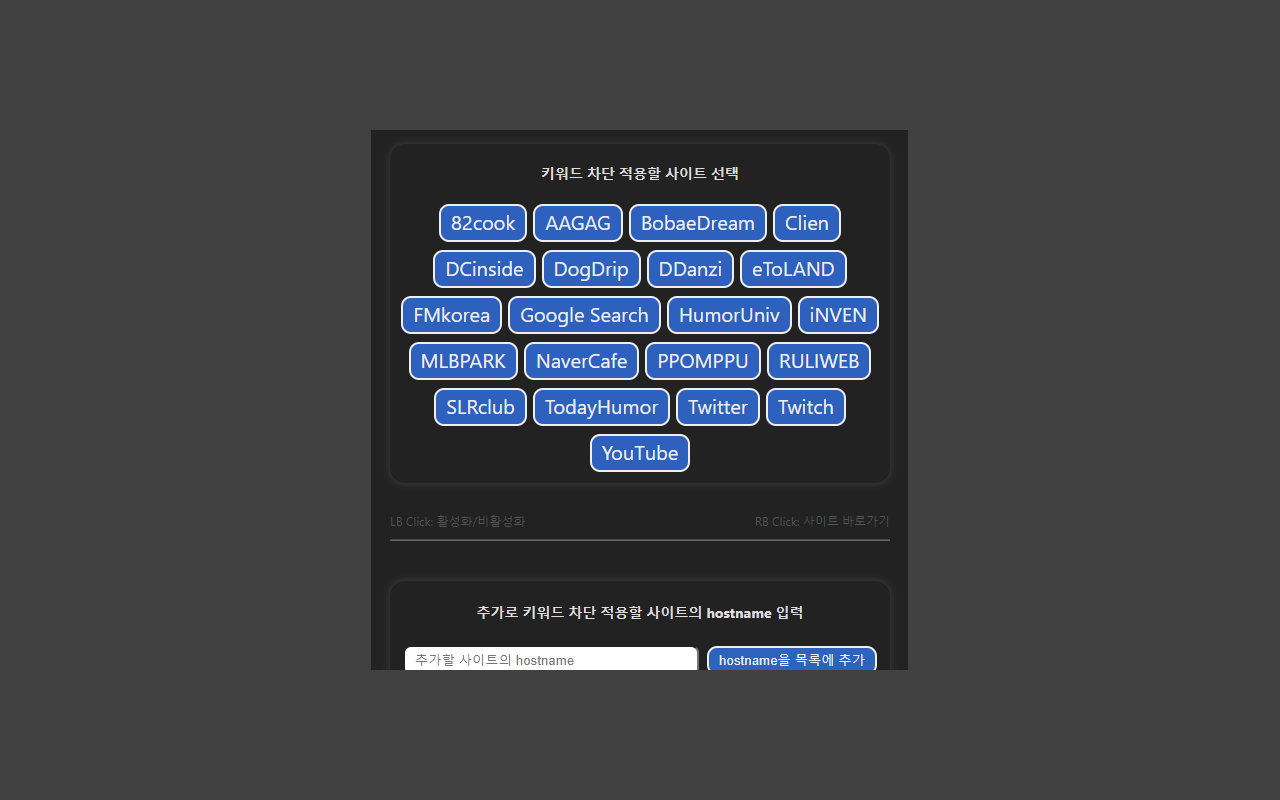 스포일러 키워드 차단 - 截图 2